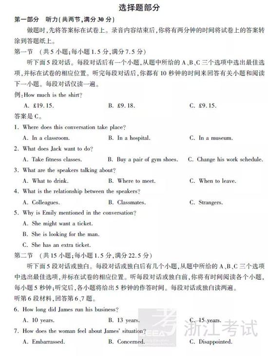 2019年高考英語真題及參考答案（浙江卷）