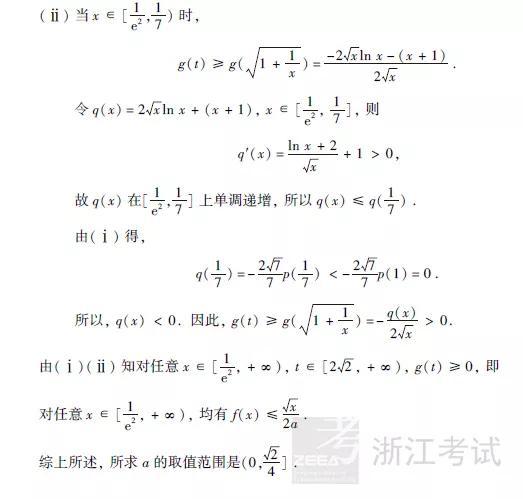 2019年高考數(shù)學真題及參考答案（浙江卷）8