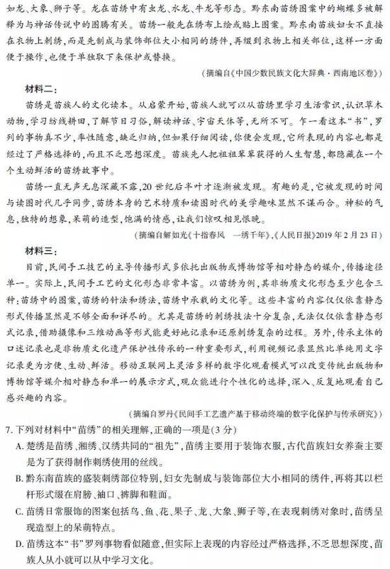 2019年高考語(yǔ)文真題及參考答案（浙江卷）2